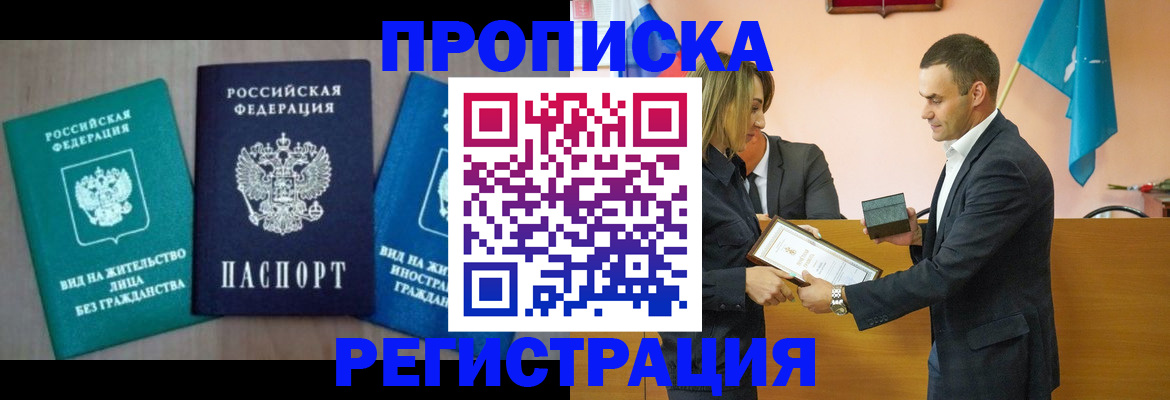 временная прописка в Кольчугино