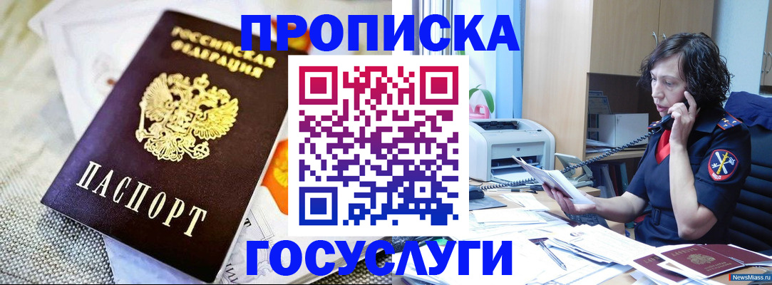 прописка законно в Кольчугино